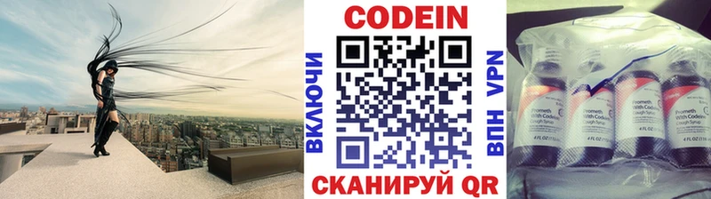 Кодеин Purple Drank  Купить где  Вольск 
